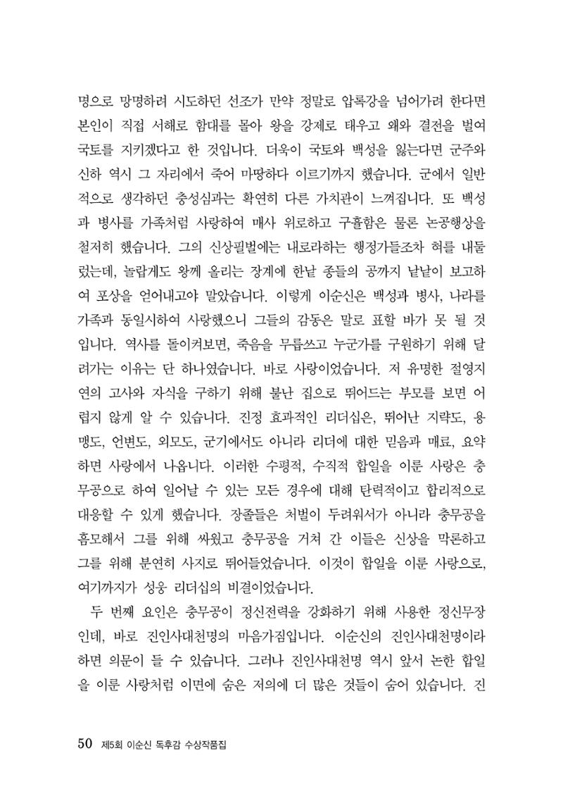 제5회 이순신 독후감 수상작품집 50페이지