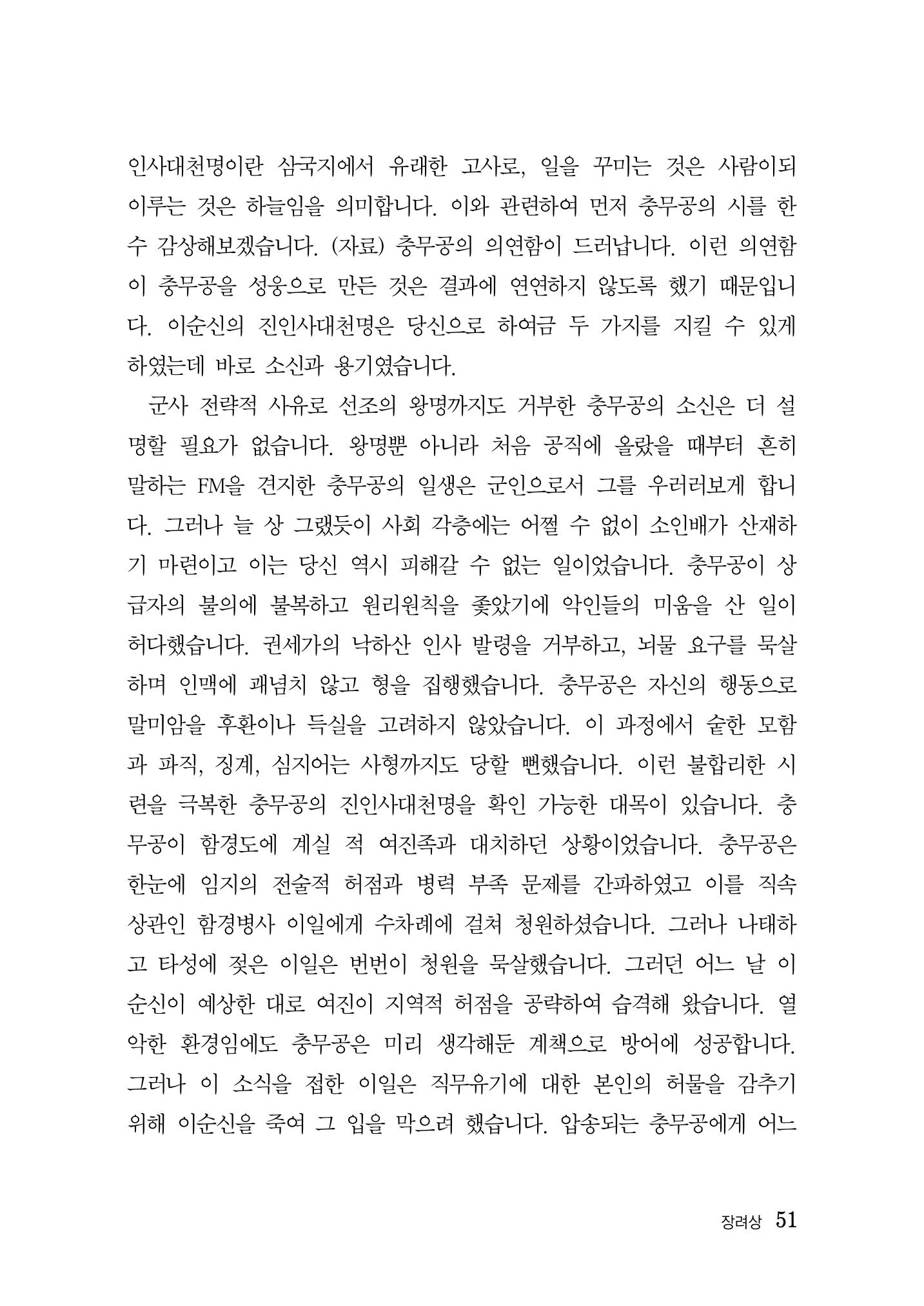 제5회 이순신 독후감 수상작품집 51페이지
