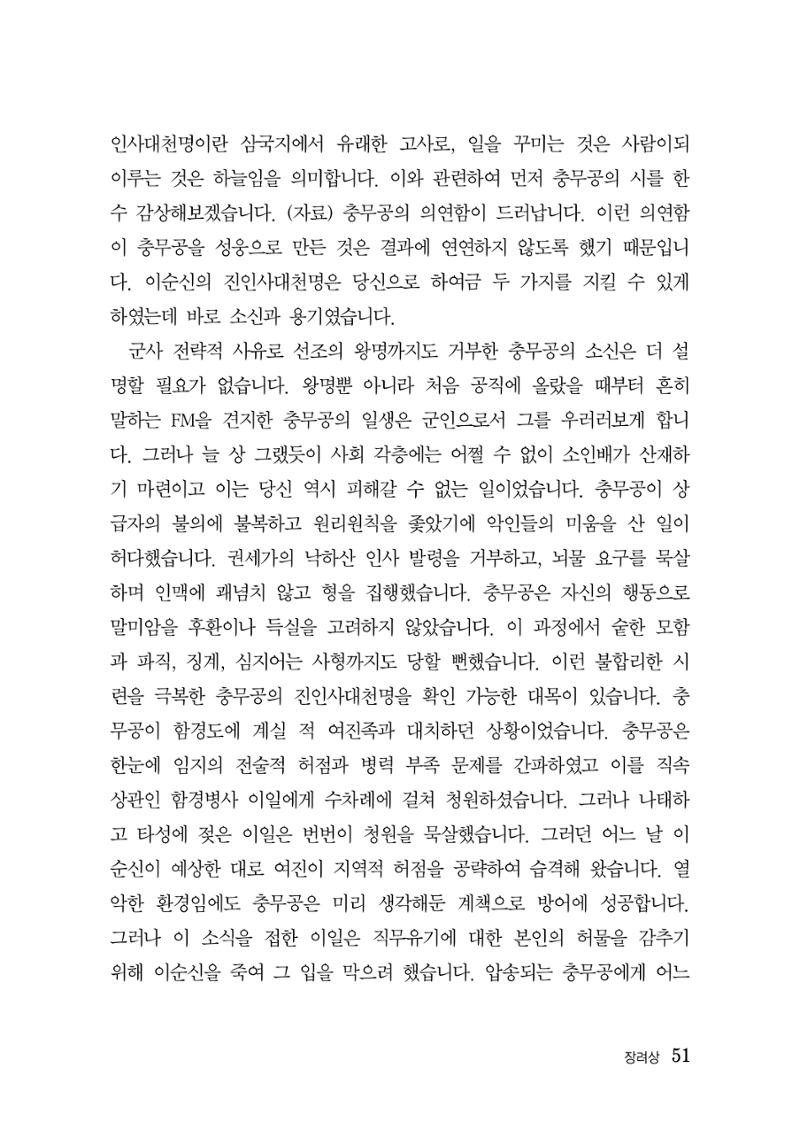 제5회 이순신 독후감 수상작품집 51페이지