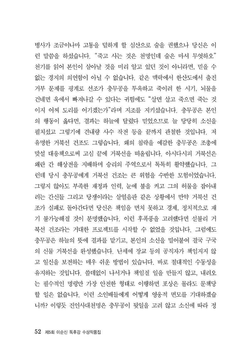 제5회 이순신 독후감 수상작품집 52페이지