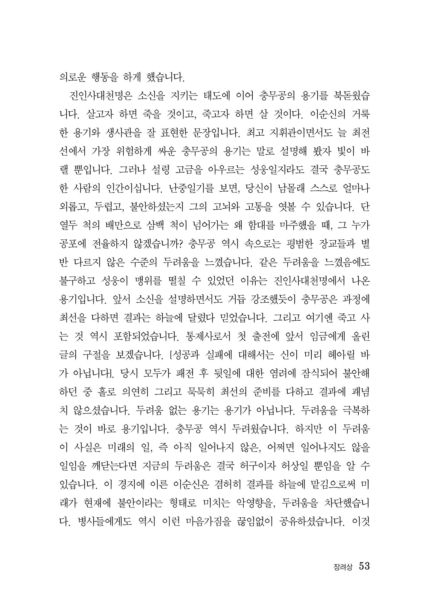 제5회 이순신 독후감 수상작품집 53페이지