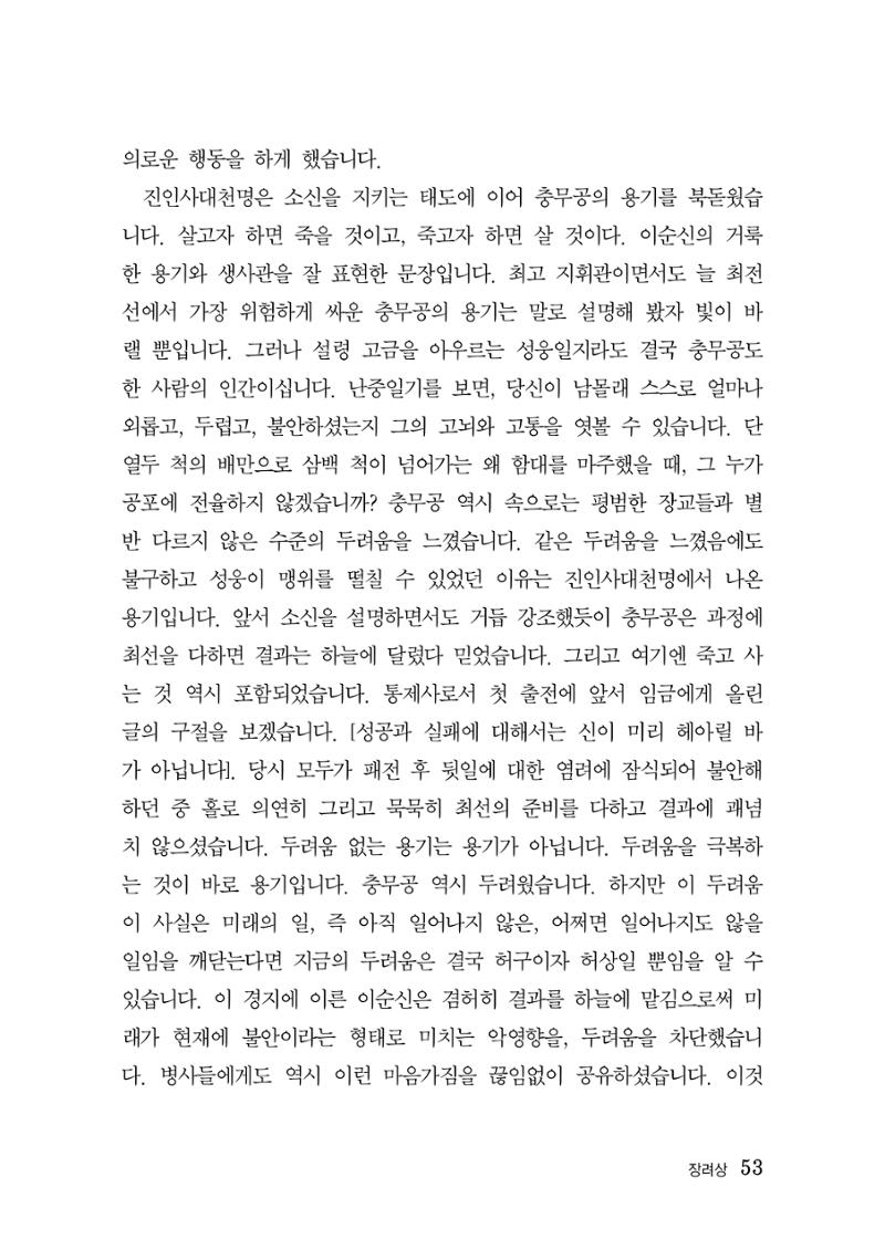 제5회 이순신 독후감 수상작품집 53페이지
