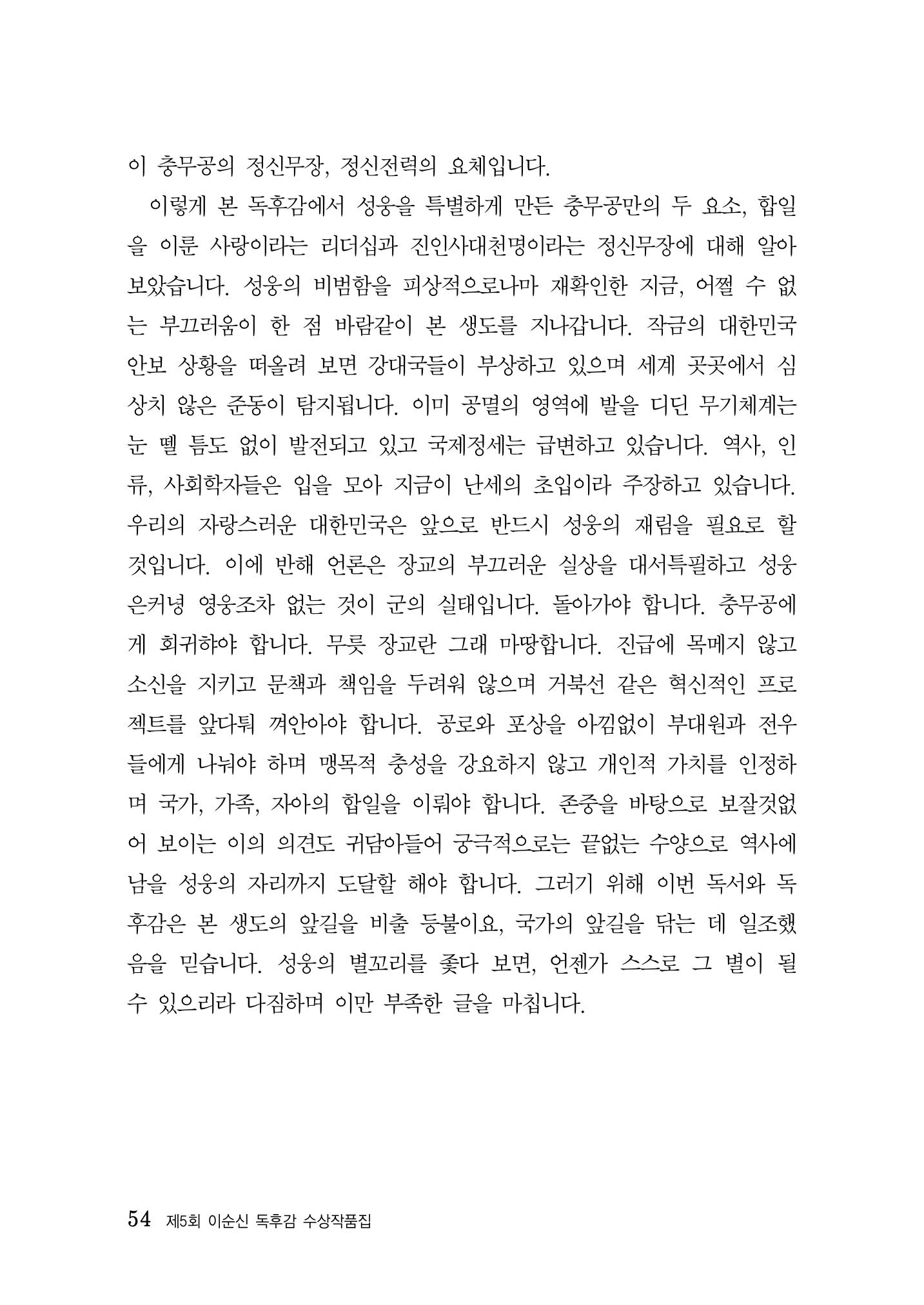 제5회 이순신 독후감 수상작품집 54페이지