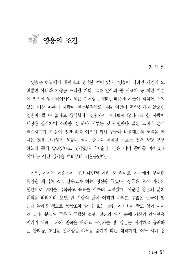 제5회 이순신 독후감 수상작품집 55페이지