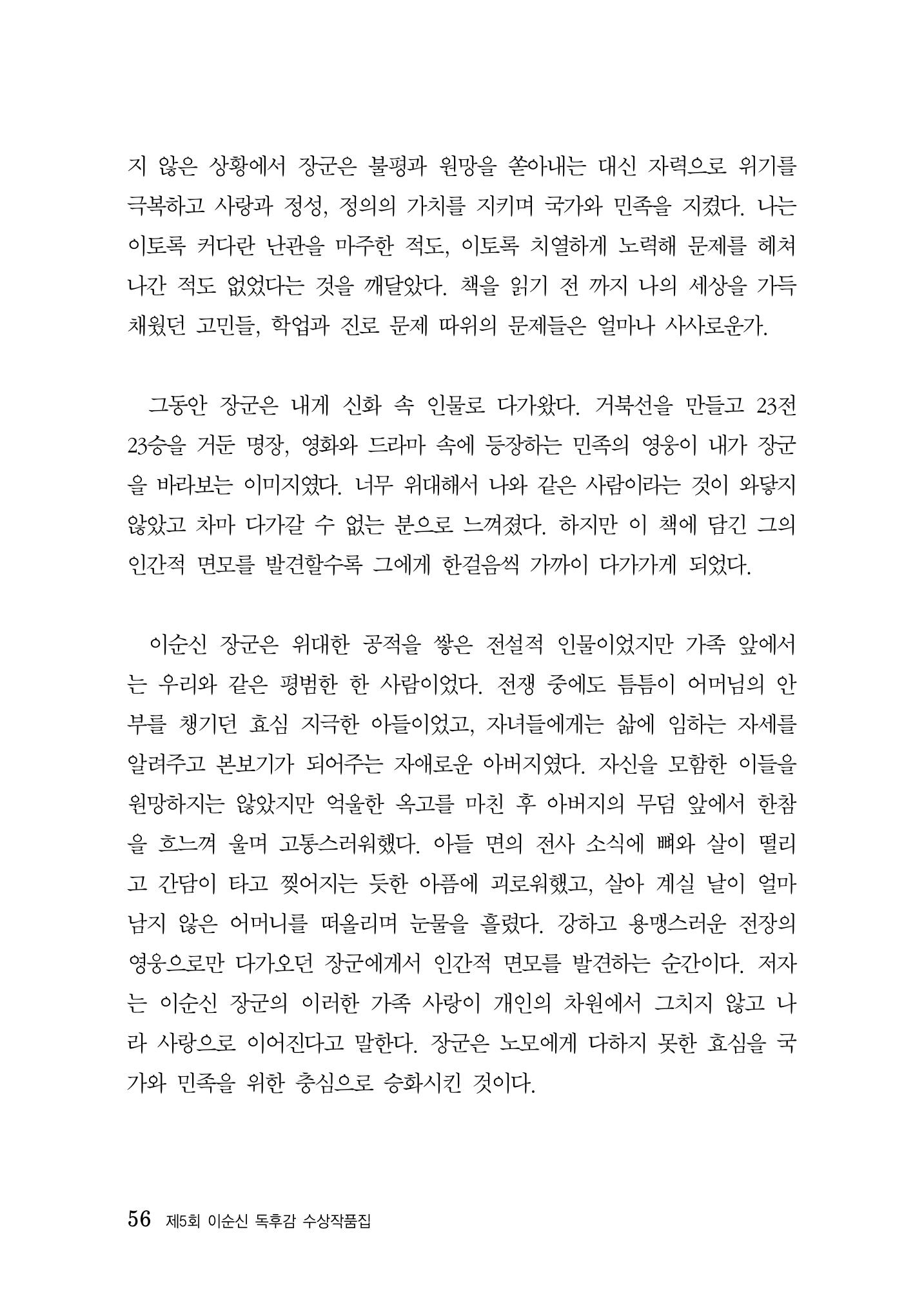 제5회 이순신 독후감 수상작품집 56페이지