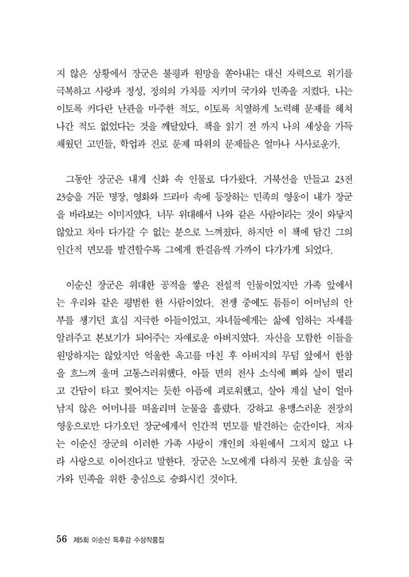 제5회 이순신 독후감 수상작품집 56페이지
