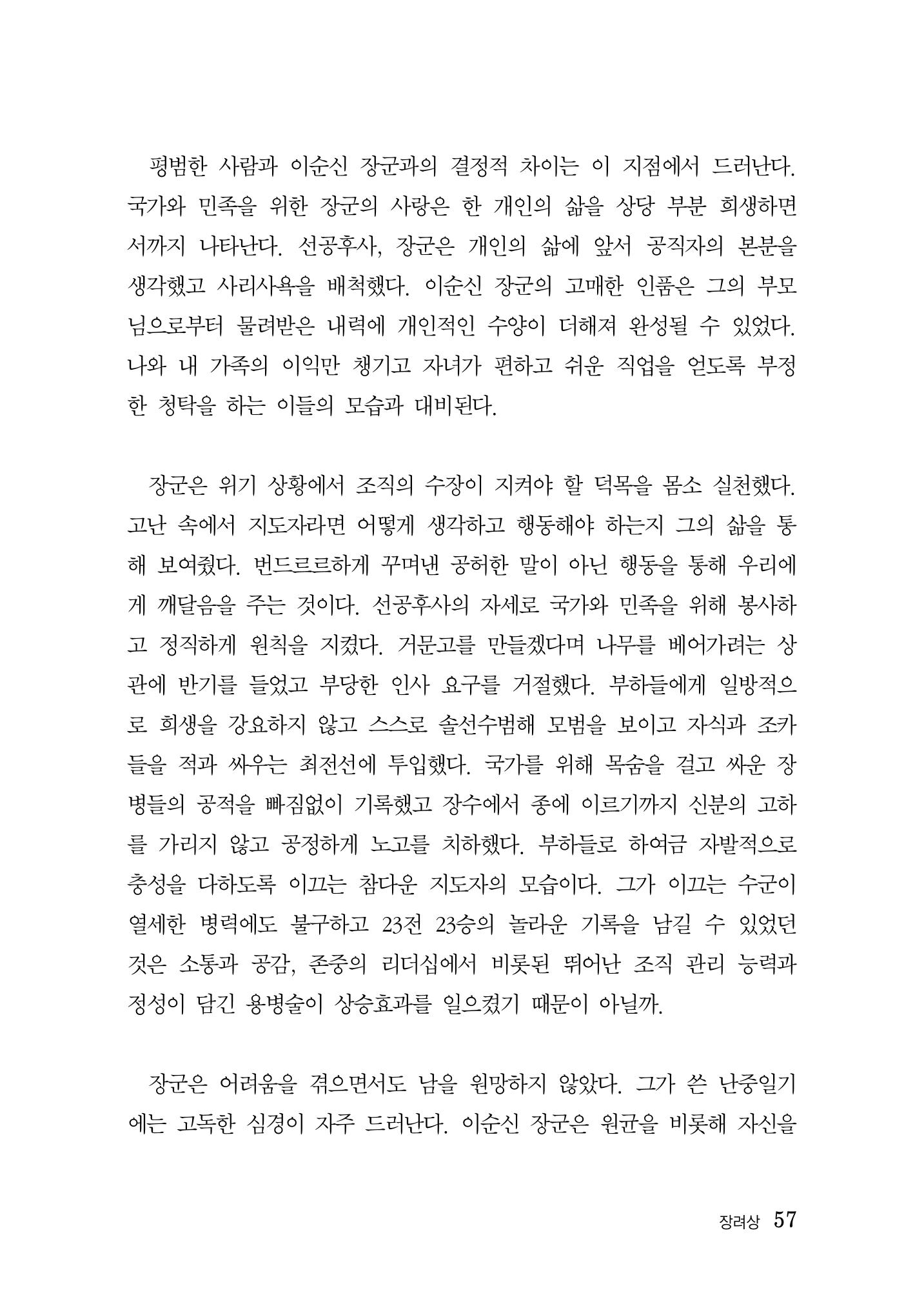 제5회 이순신 독후감 수상작품집 57페이지