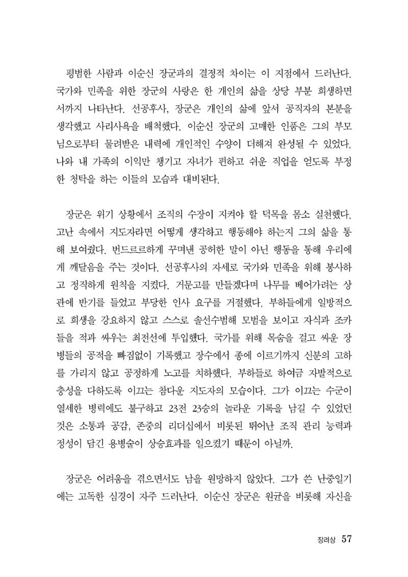 제5회 이순신 독후감 수상작품집 57페이지