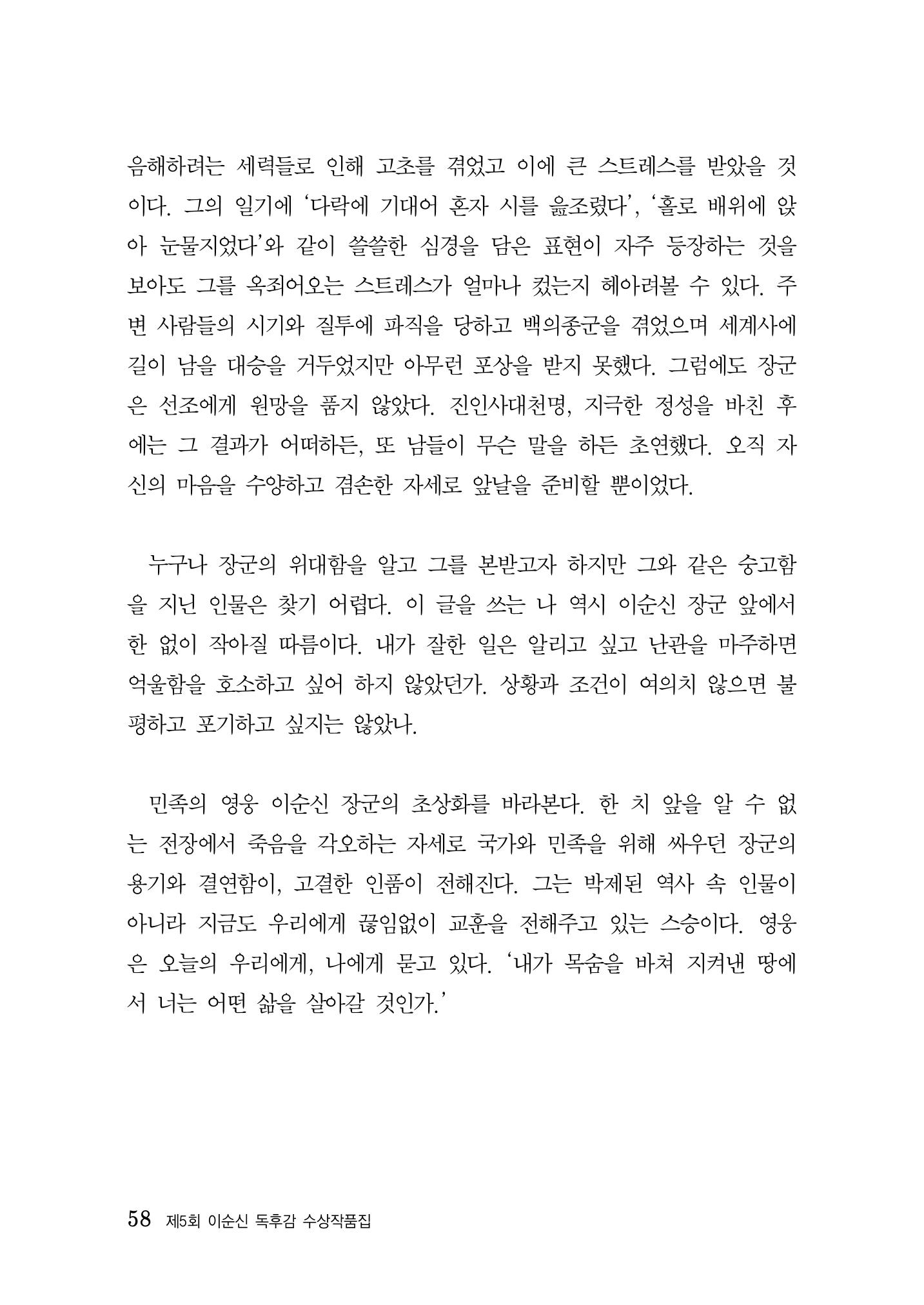 제5회 이순신 독후감 수상작품집 58페이지