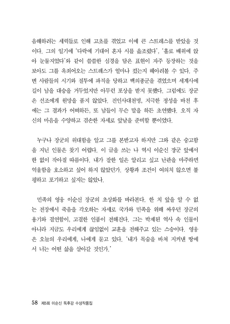 제5회 이순신 독후감 수상작품집 58페이지