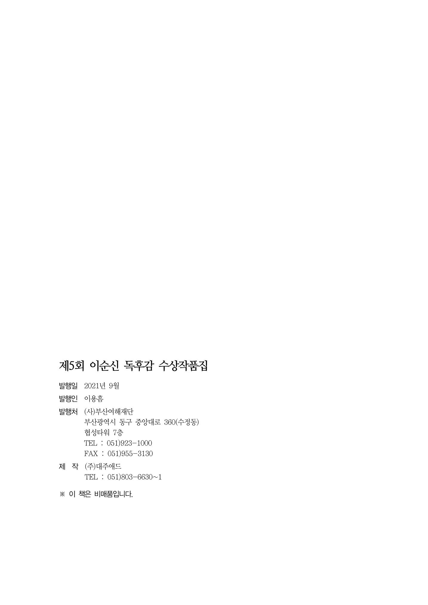 제5회 이순신 독후감 수상작품집 59페이지