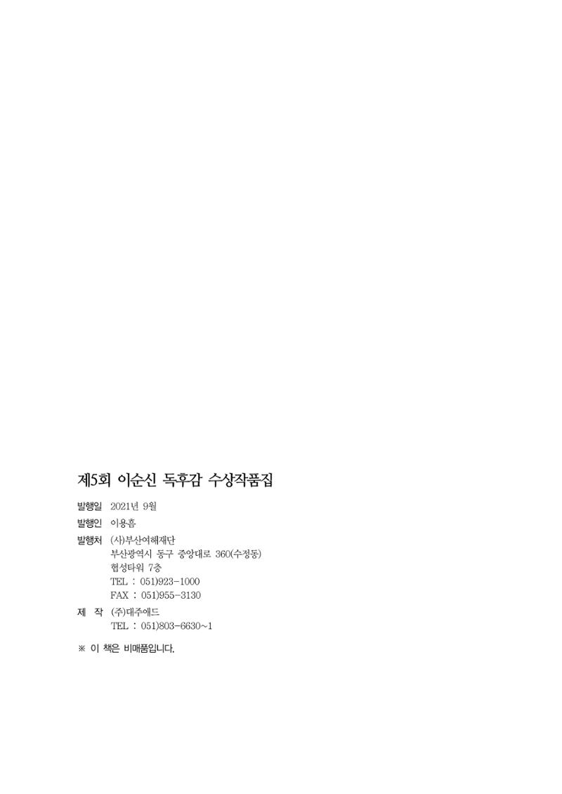 제5회 이순신 독후감 수상작품집 59페이지