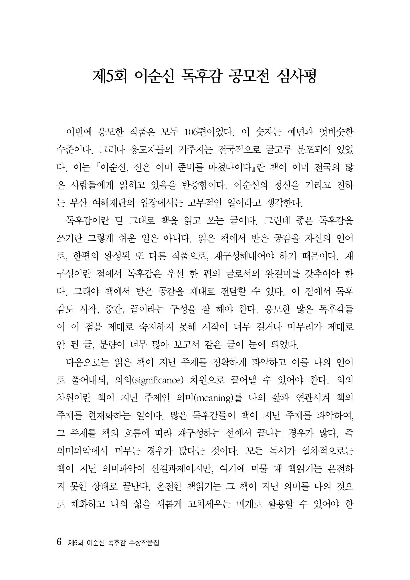 제5회 이순신 독후감 수상작품집 6페이지