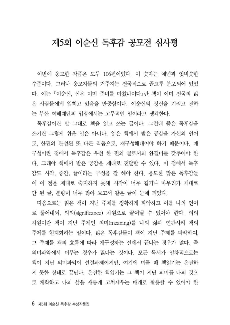 제5회 이순신 독후감 수상작품집 6페이지
