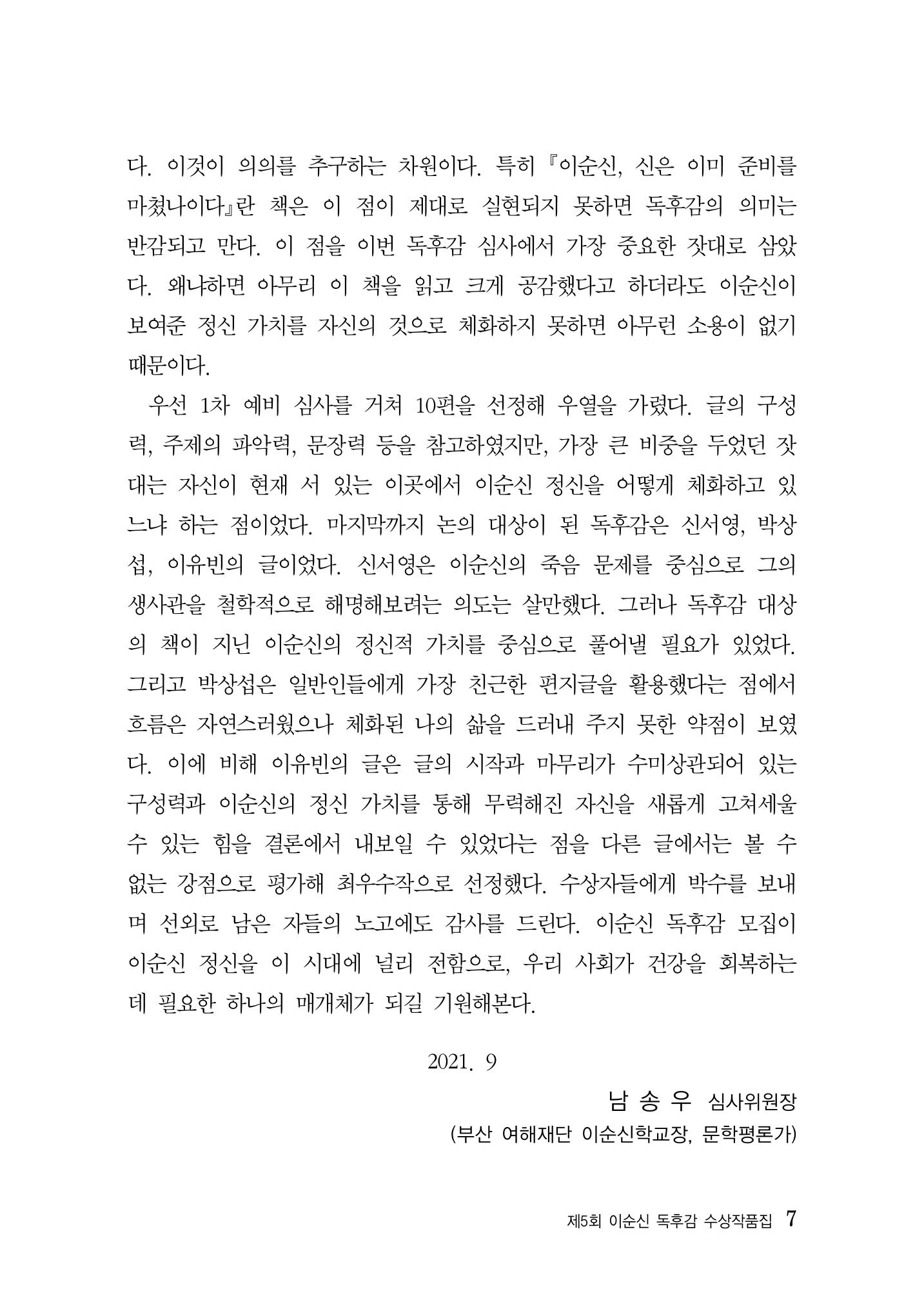 제5회 이순신 독후감 수상작품집 7페이지