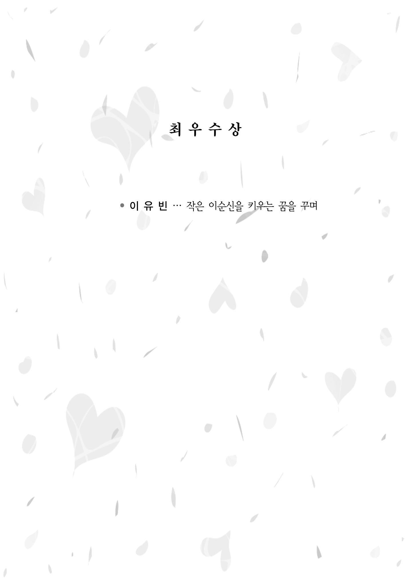 제5회 이순신 독후감 수상작품집 9페이지