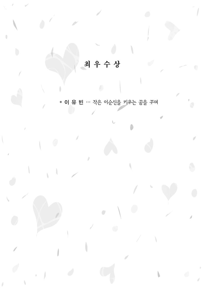제5회 이순신 독후감 수상작품집 9페이지