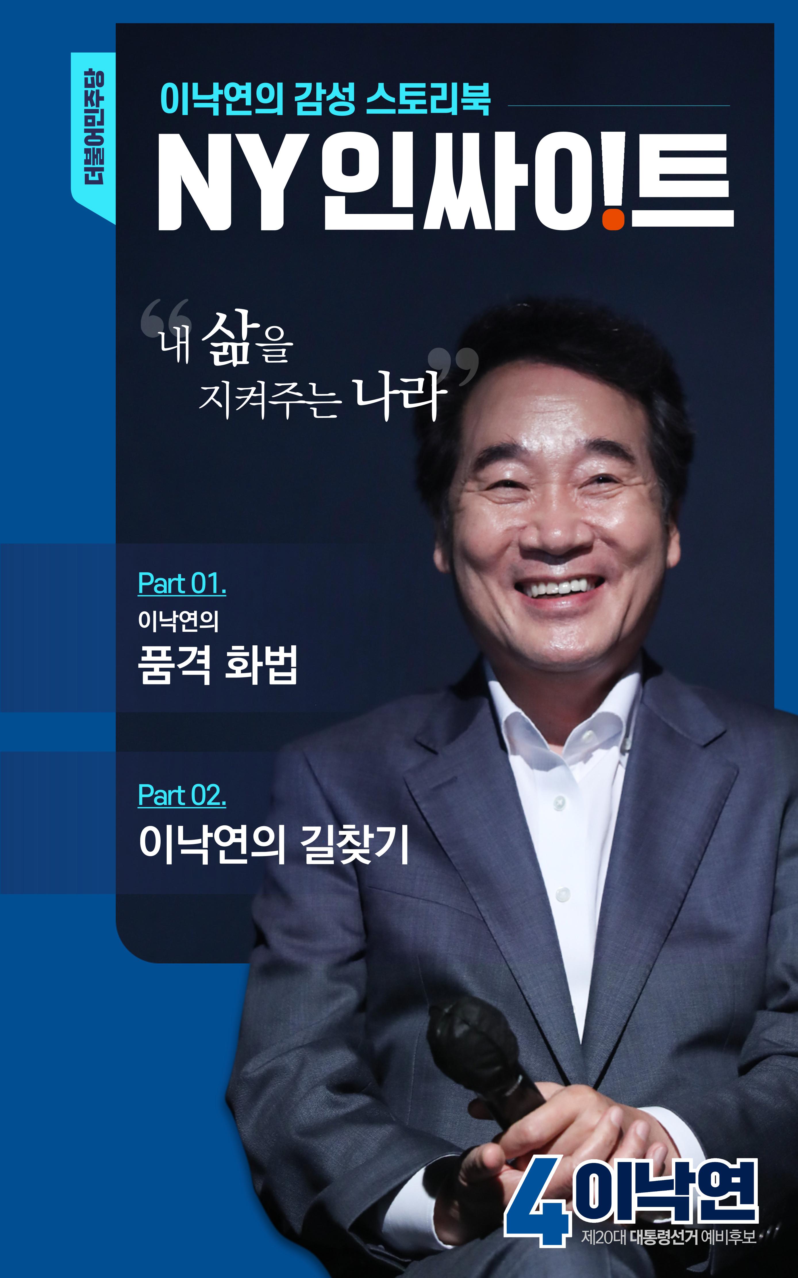 NY인싸이트_8-2호 1페이지