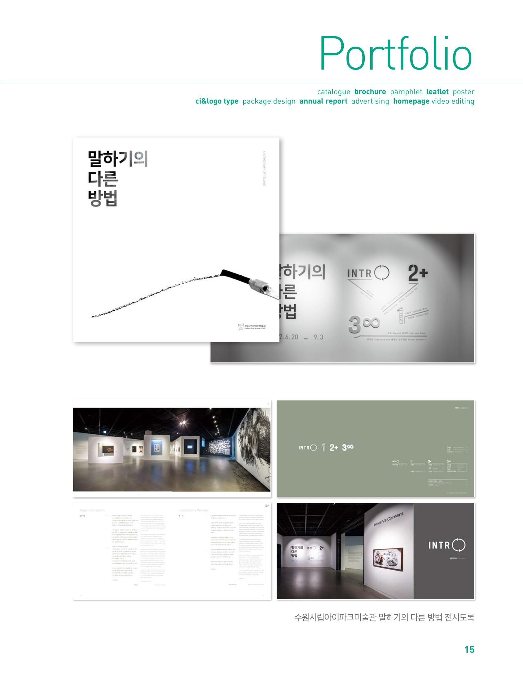 상아기획, 상아디자인 15페이지