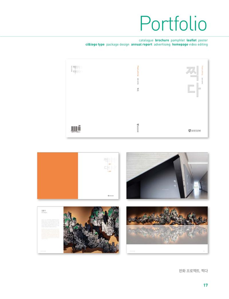 상아기획, 상아디자인 17페이지