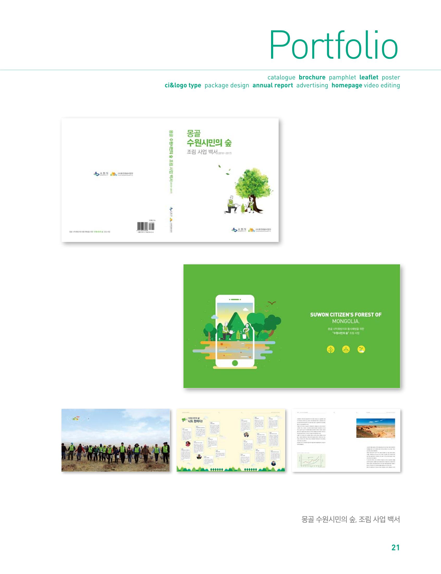 상아기획, 상아디자인 21페이지