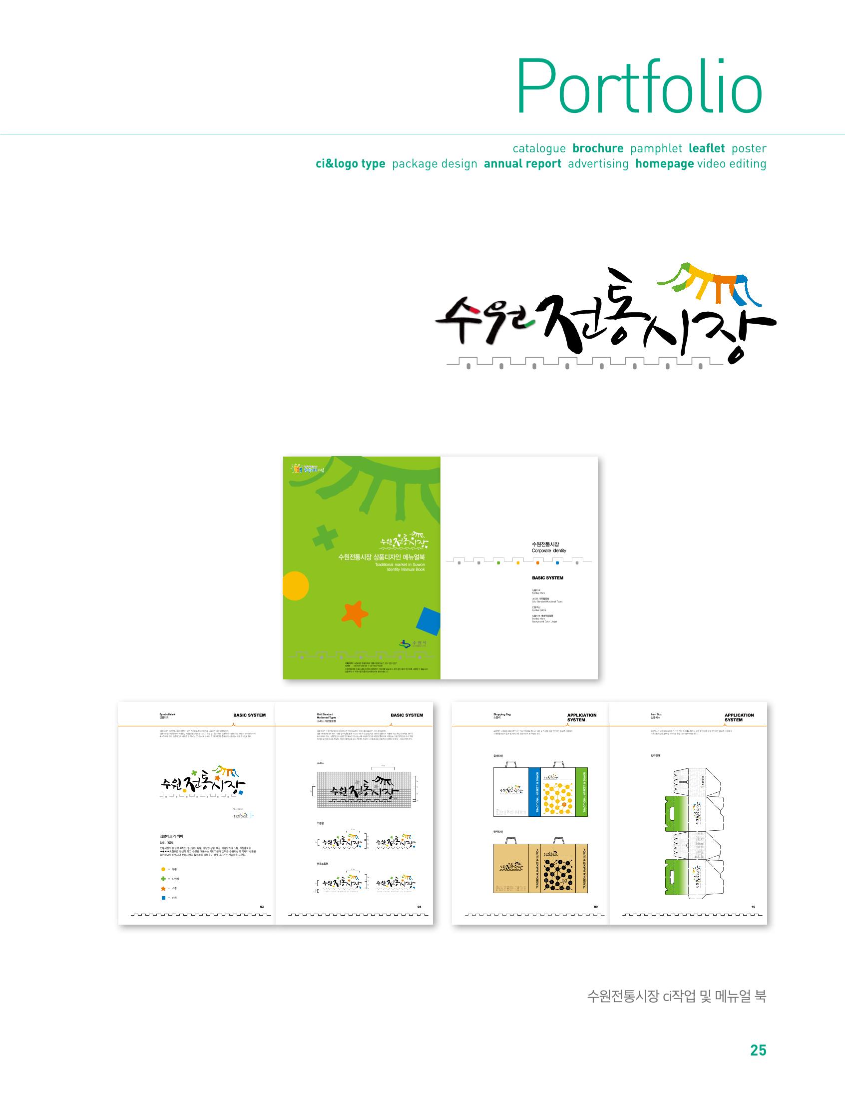 상아기획, 상아디자인 25페이지