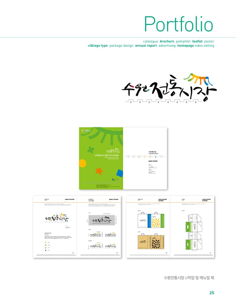 상아기획, 상아디자인 25페이지