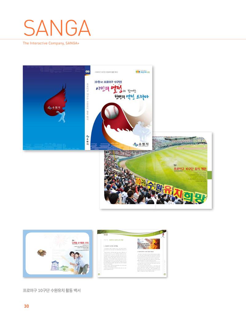 상아기획, 상아디자인 30페이지