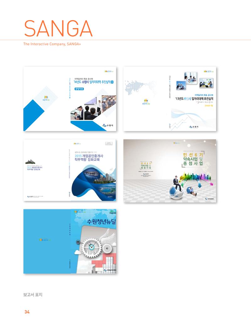 상아기획, 상아디자인 34페이지