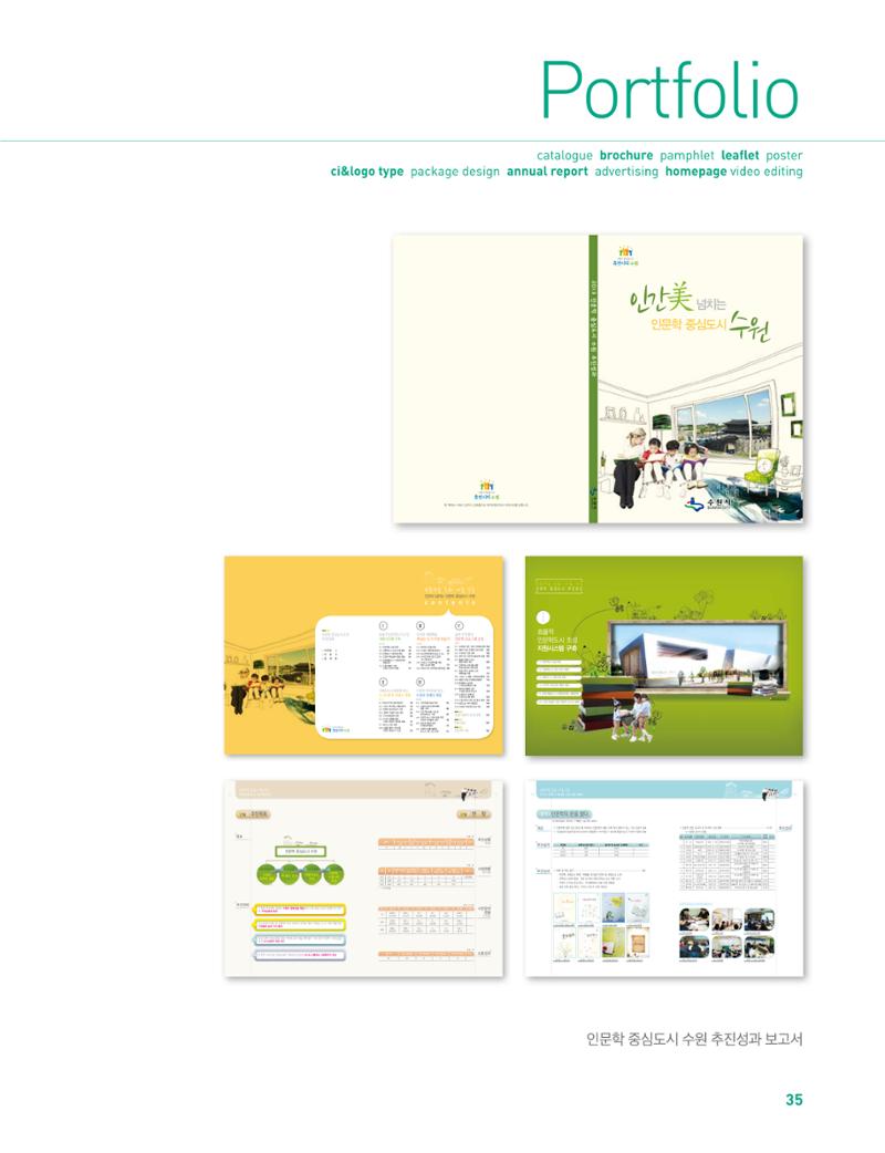 상아기획, 상아디자인 35페이지