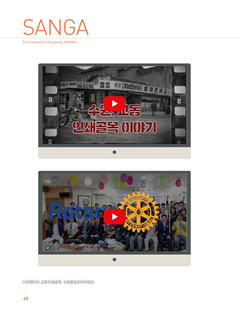 상아기획, 상아디자인 40페이지