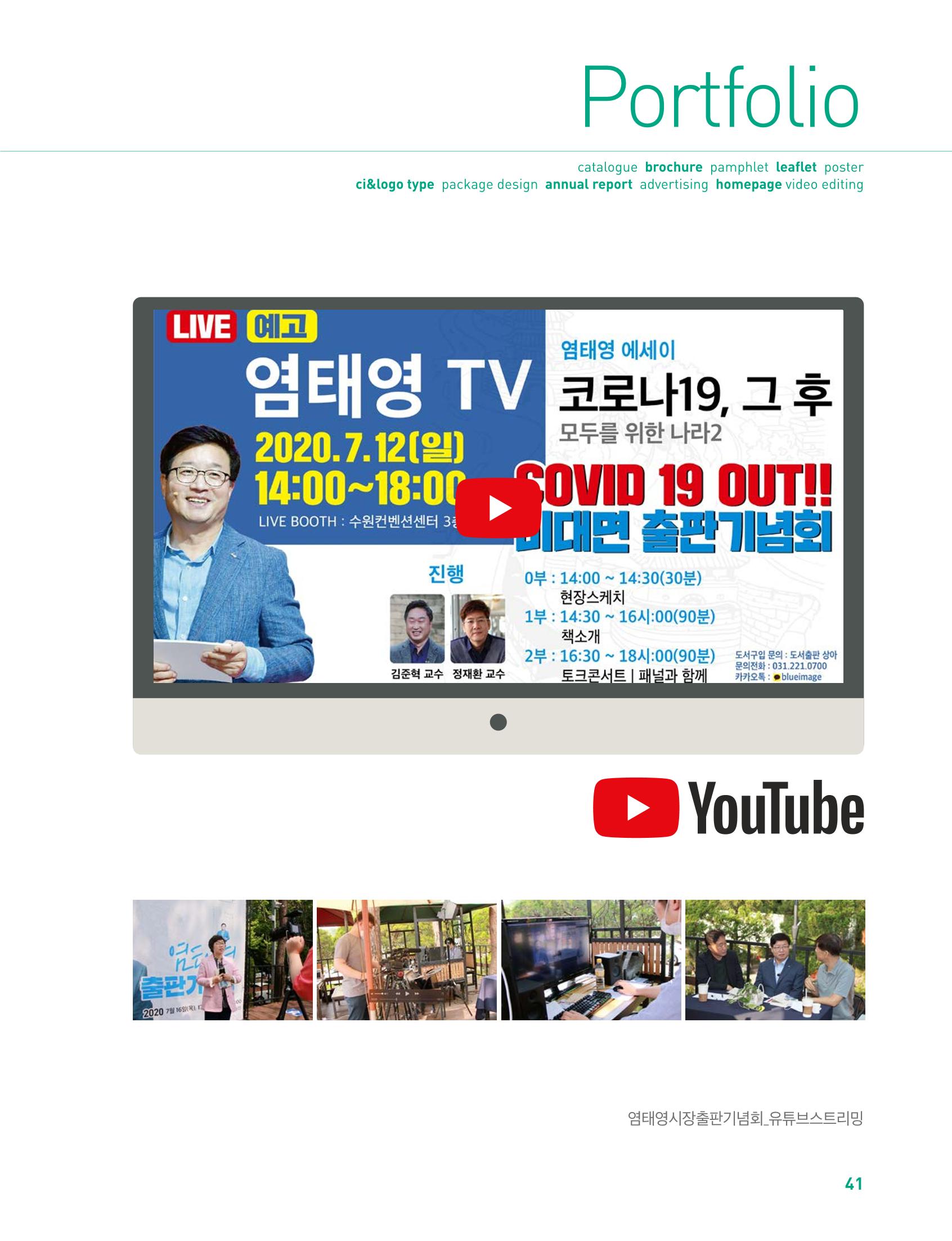 상아기획, 상아디자인 41페이지