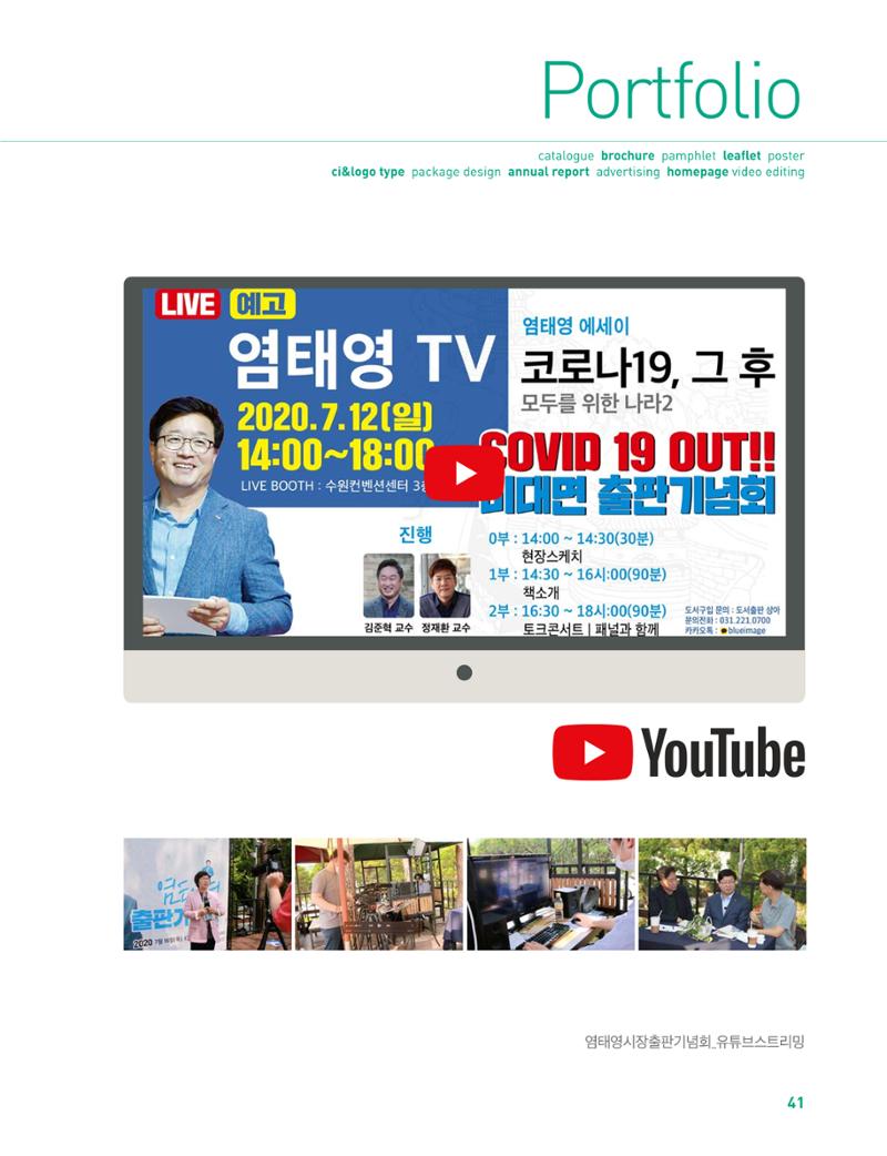 상아기획, 상아디자인 41페이지