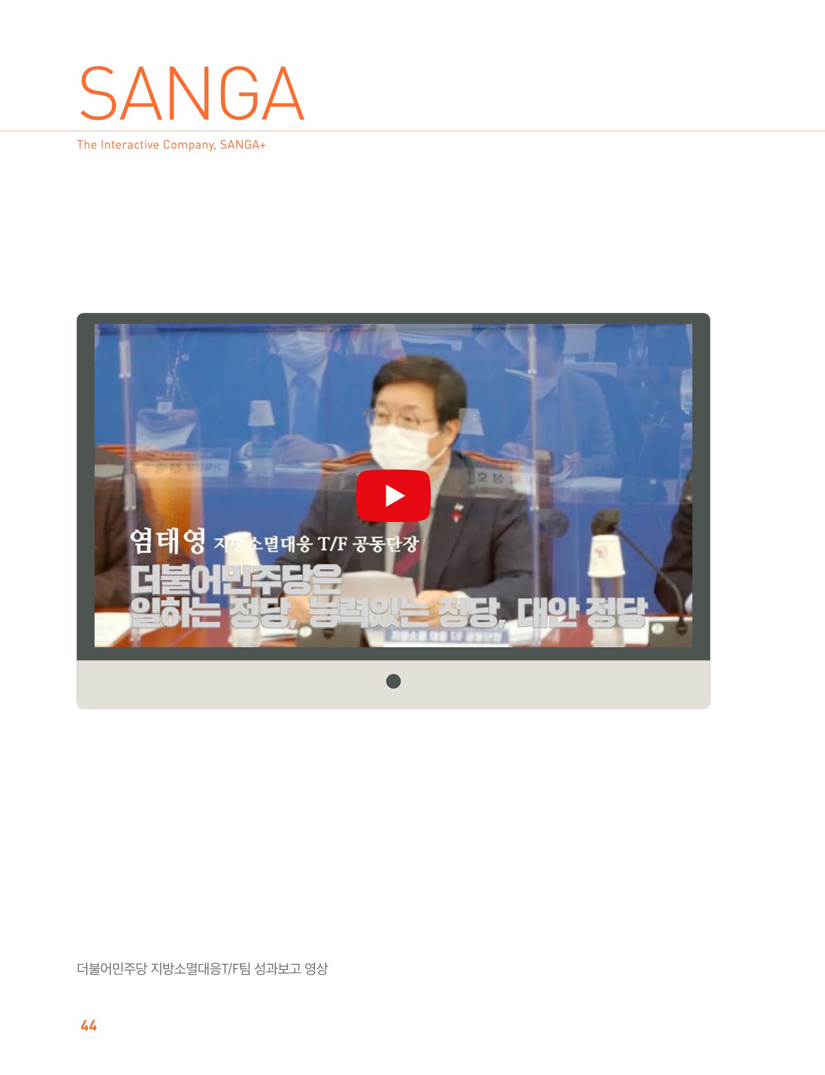 상아기획, 상아디자인 44페이지