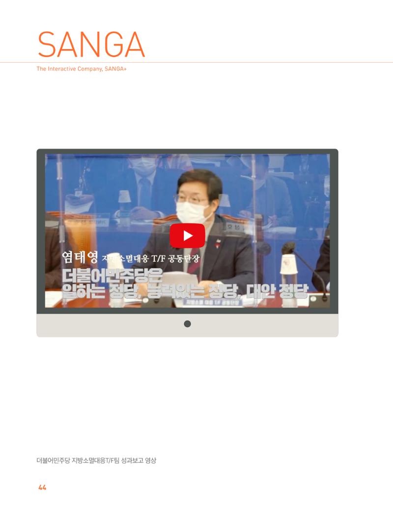 상아기획, 상아디자인 44페이지