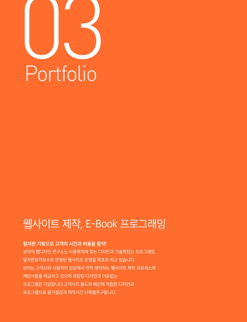 상아기획, 상아디자인 46페이지