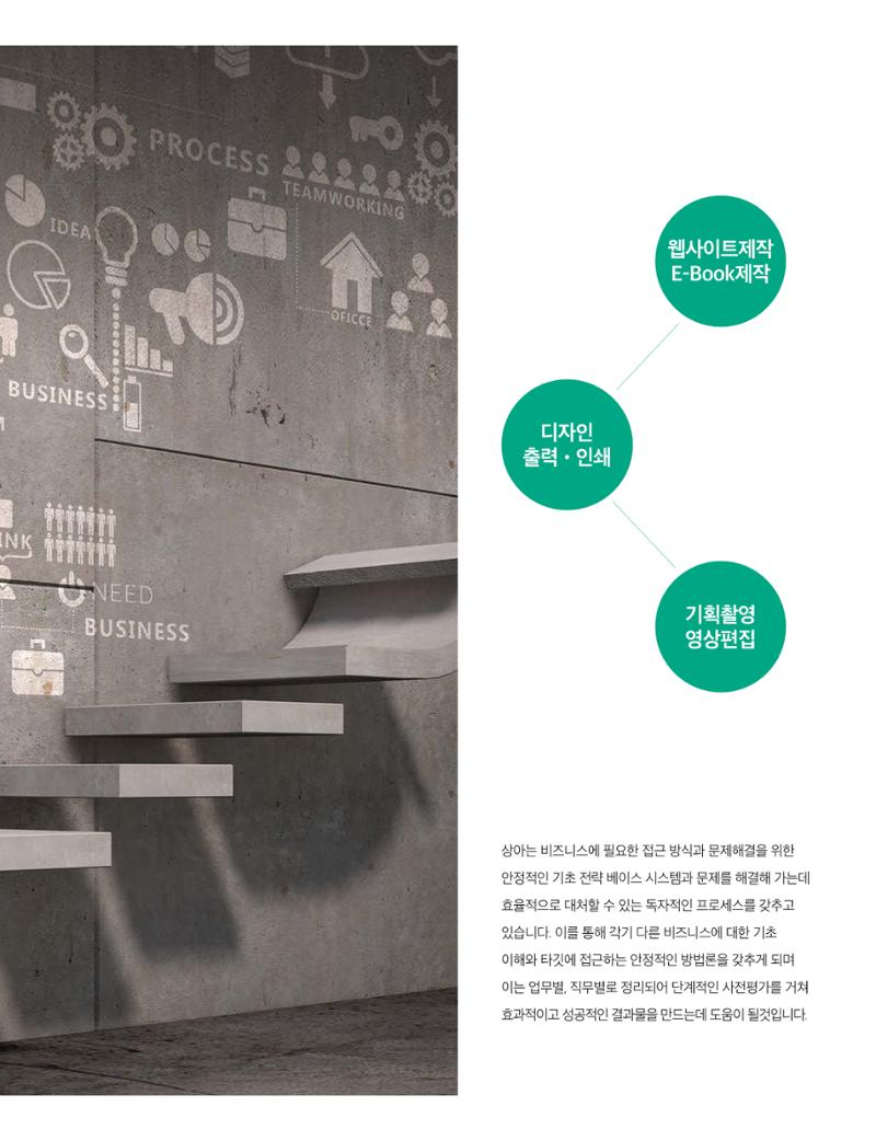 상아기획, 상아디자인 5페이지