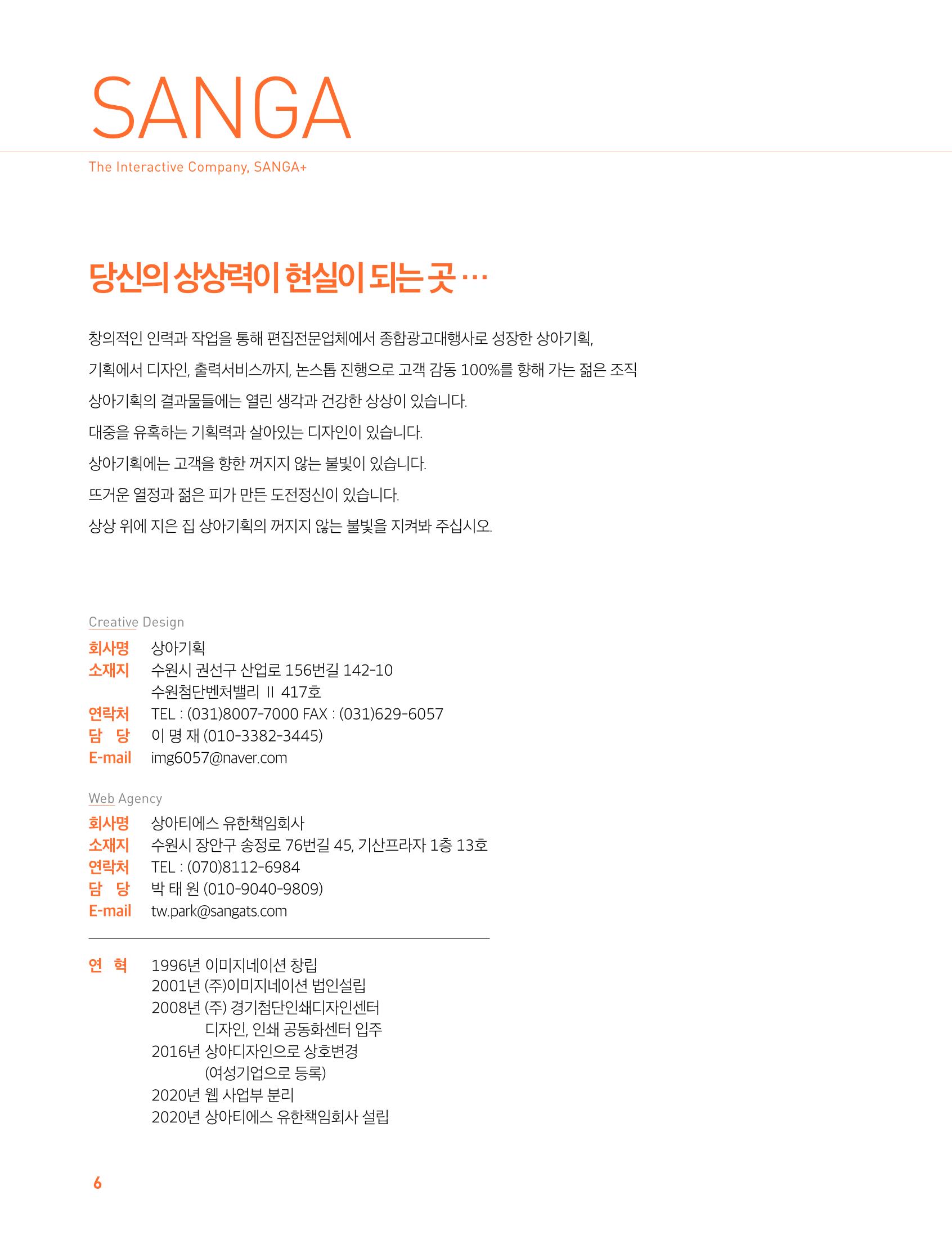 상아기획, 상아디자인 6페이지