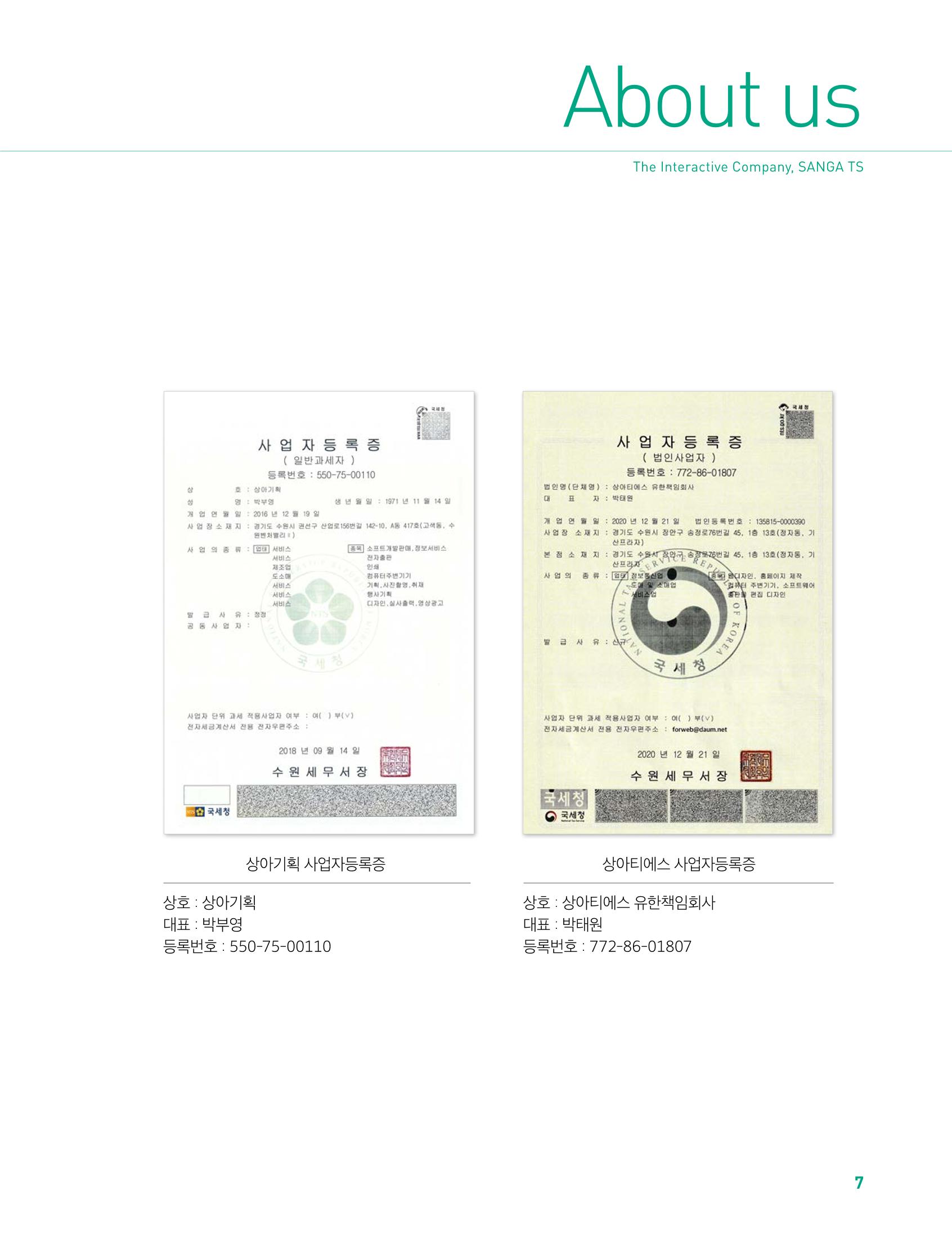 상아기획, 상아디자인 7페이지