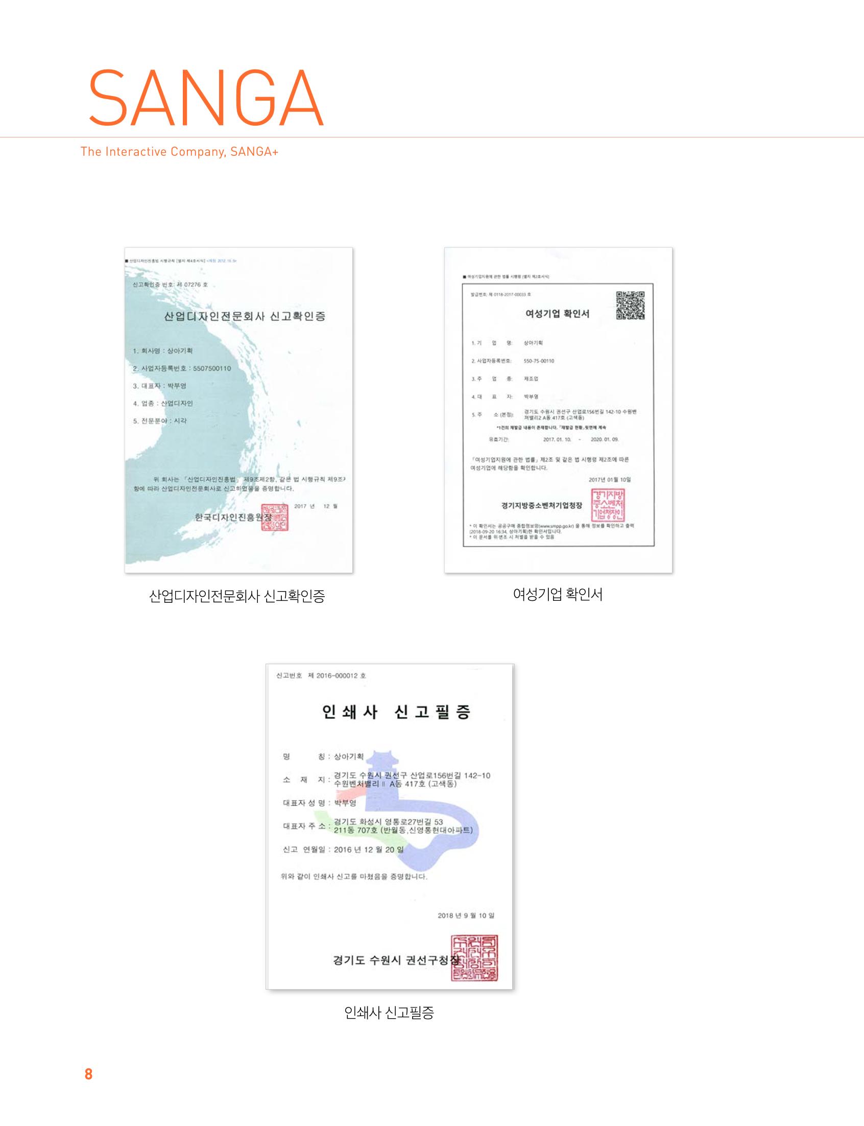 상아기획, 상아디자인 8페이지