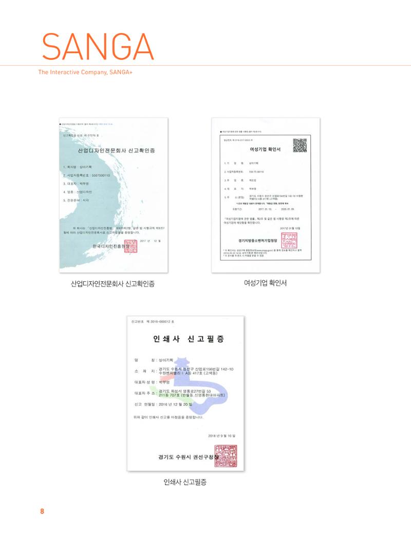 상아기획, 상아디자인 8페이지