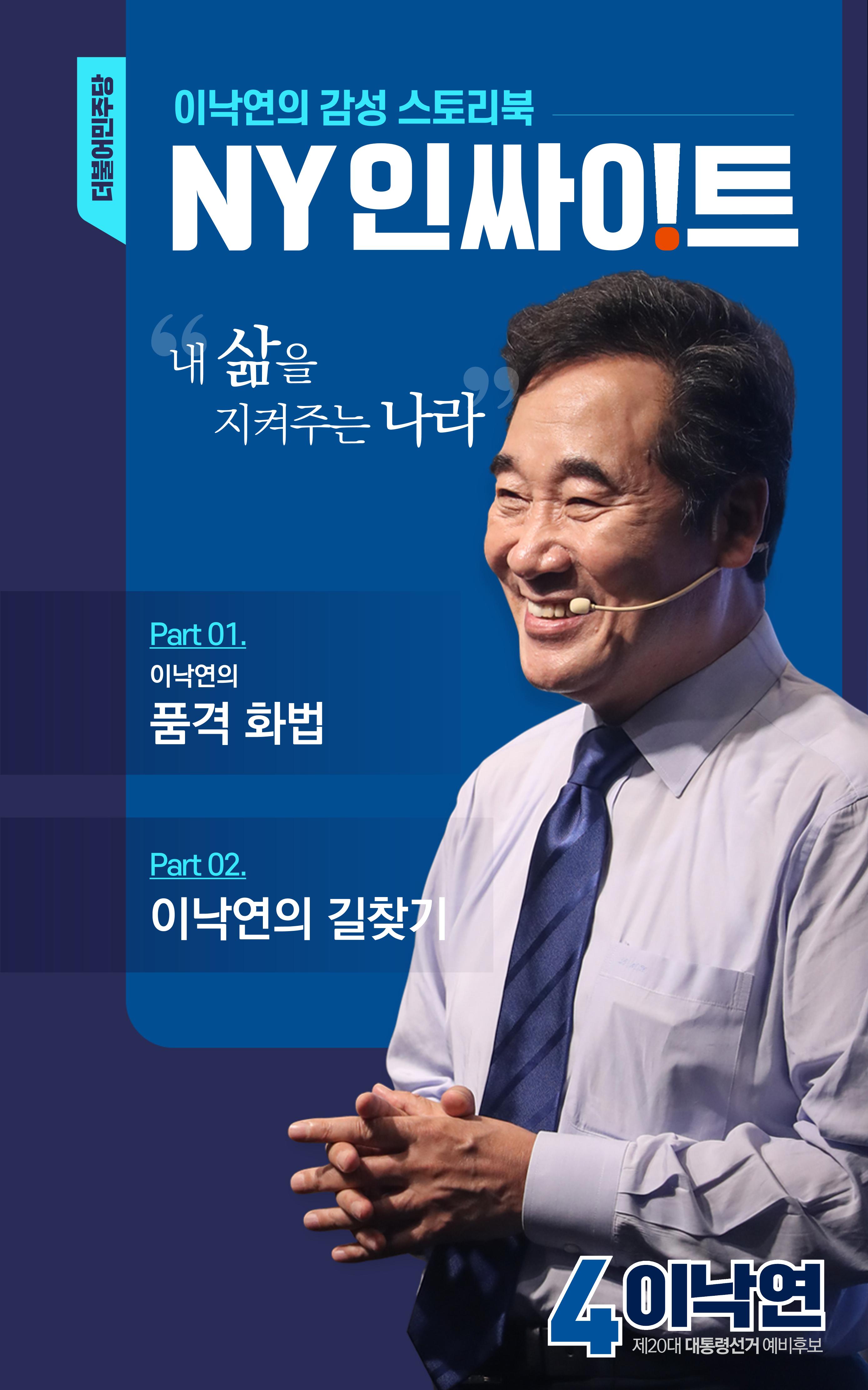 NY인싸이트_9호 1페이지
