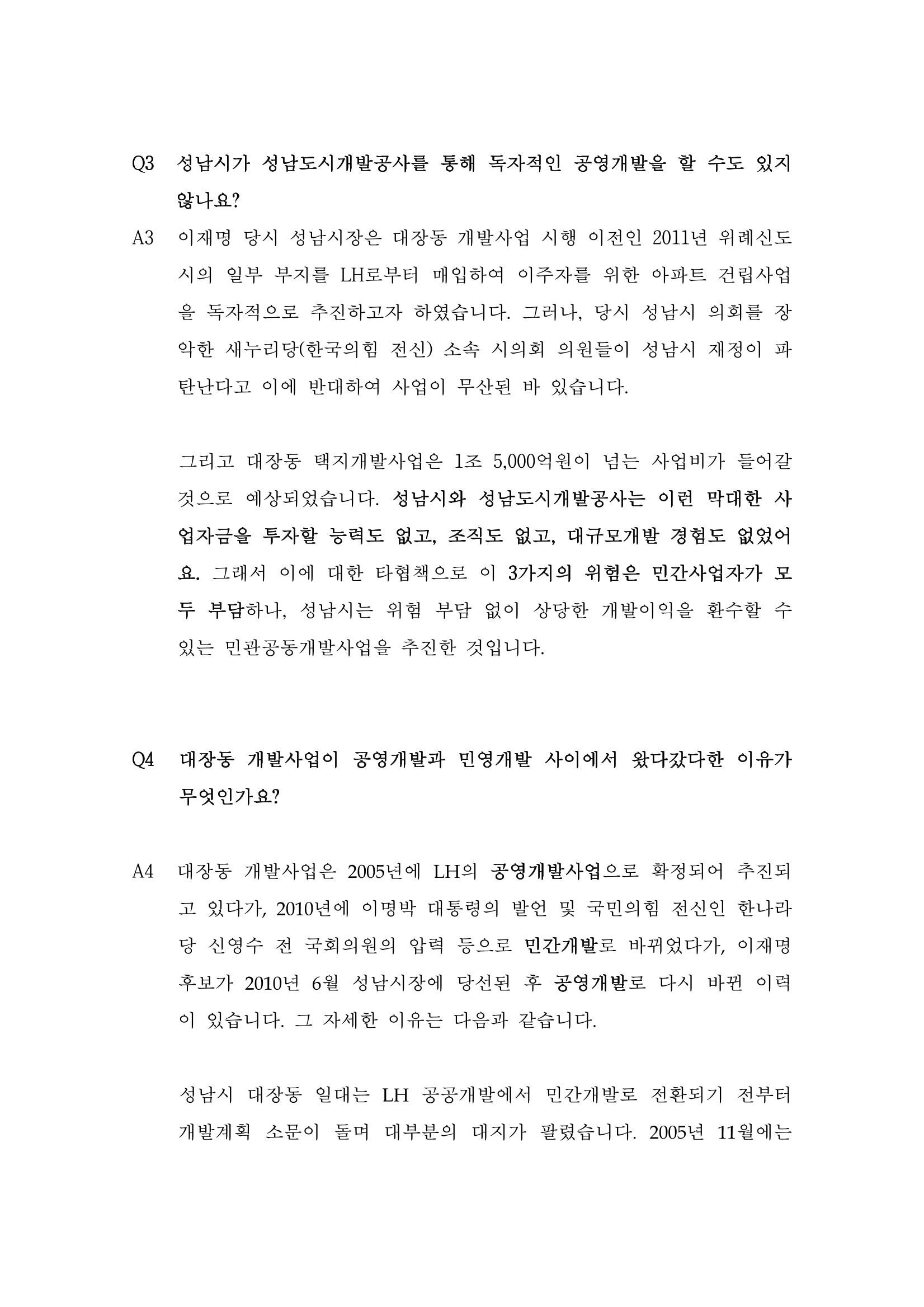 대장동 개발사업 Q&A 10페이지