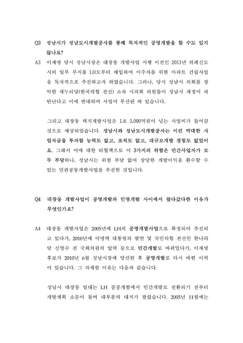 대장동 개발사업 Q&A 10페이지