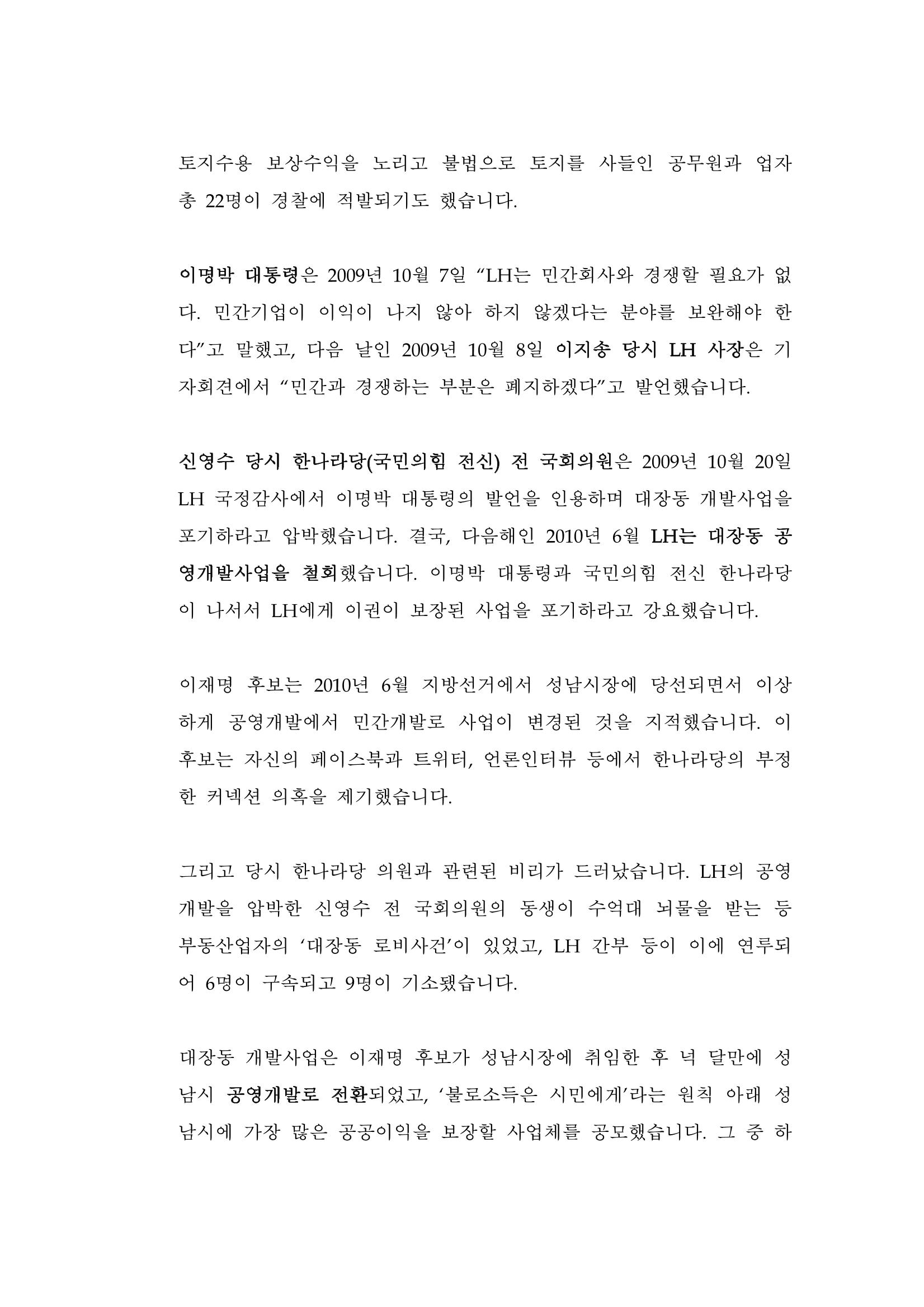 대장동 개발사업 Q&A 11페이지