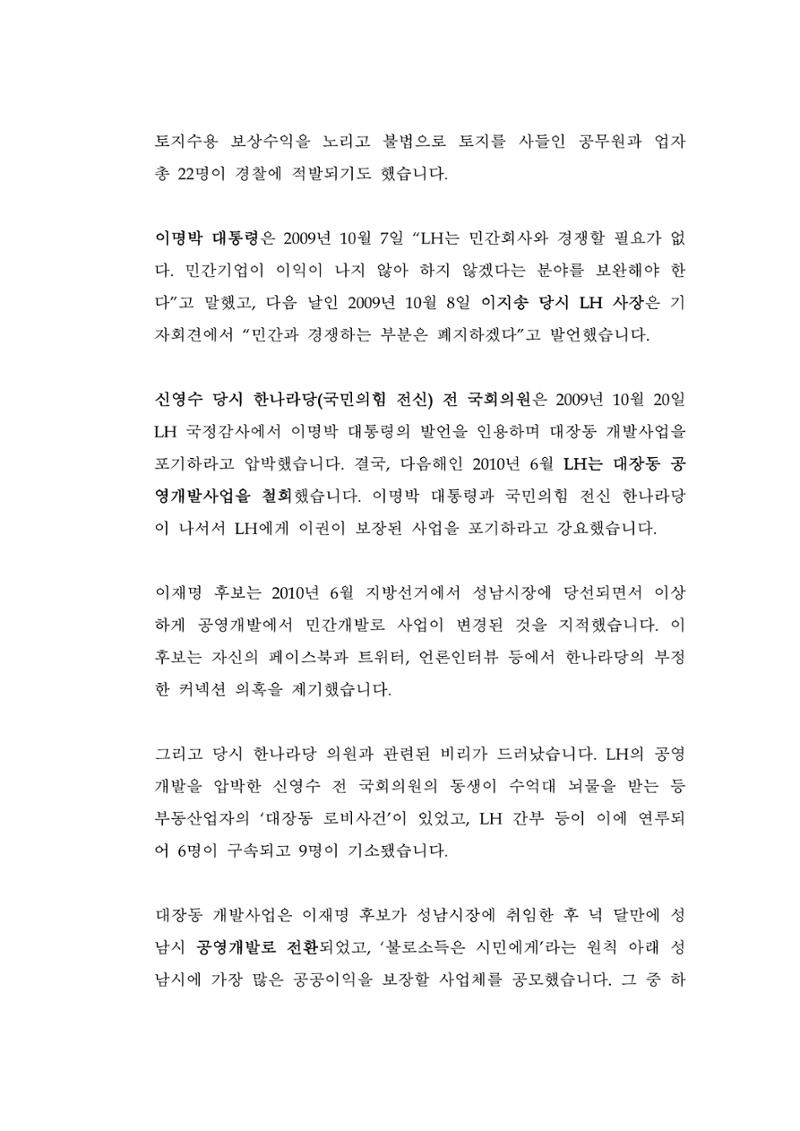 대장동 개발사업 Q&A 11페이지