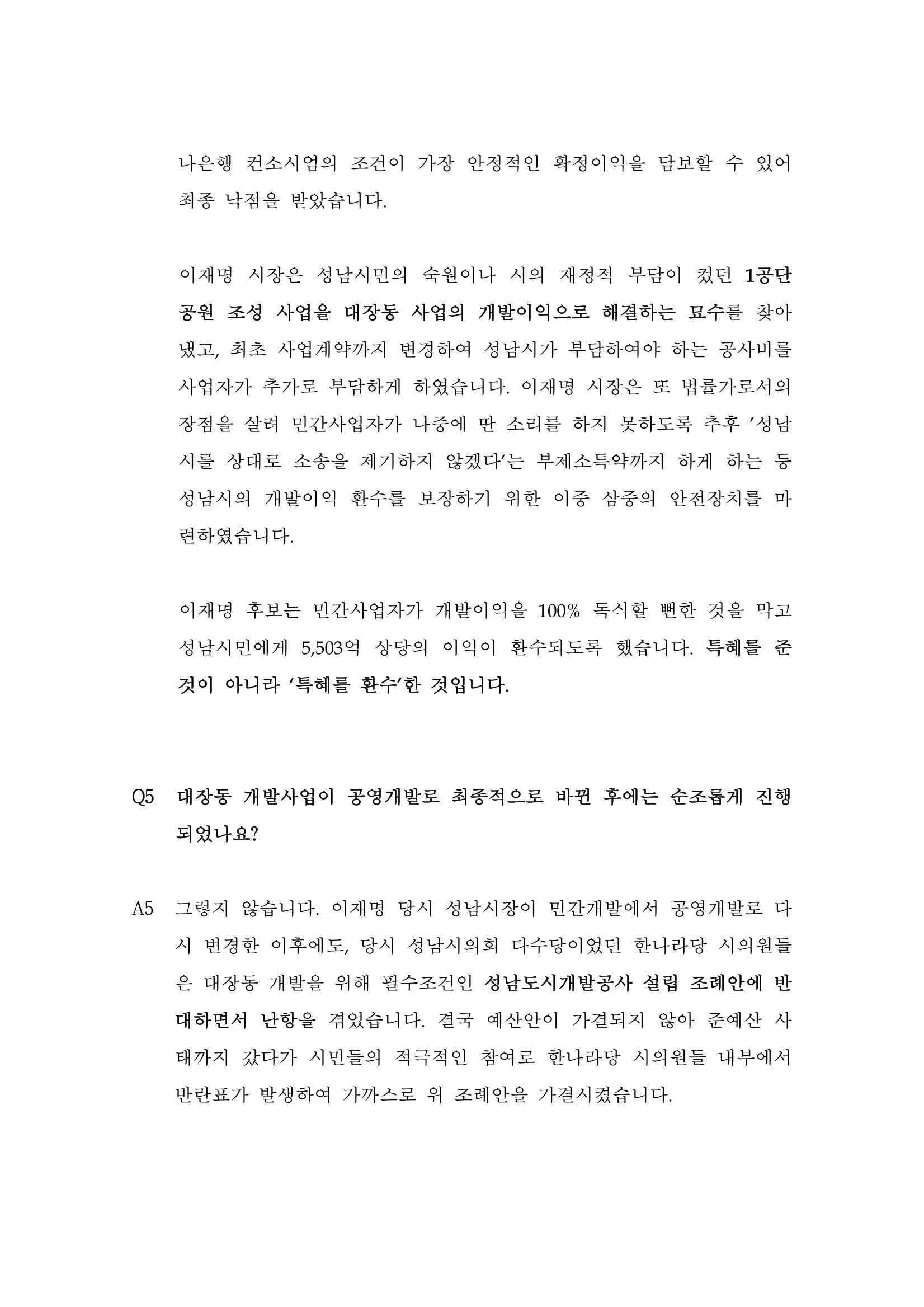 대장동 개발사업 Q&A 12페이지