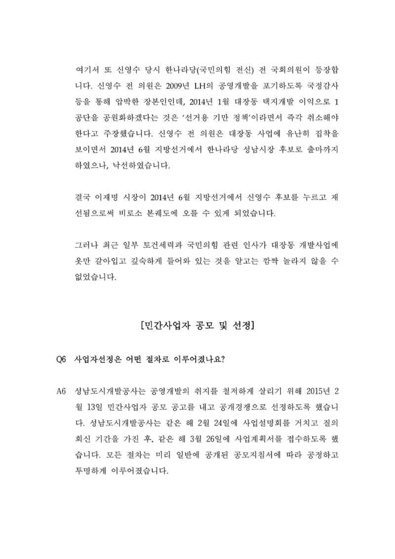 대장동 개발사업 Q&A 13페이지