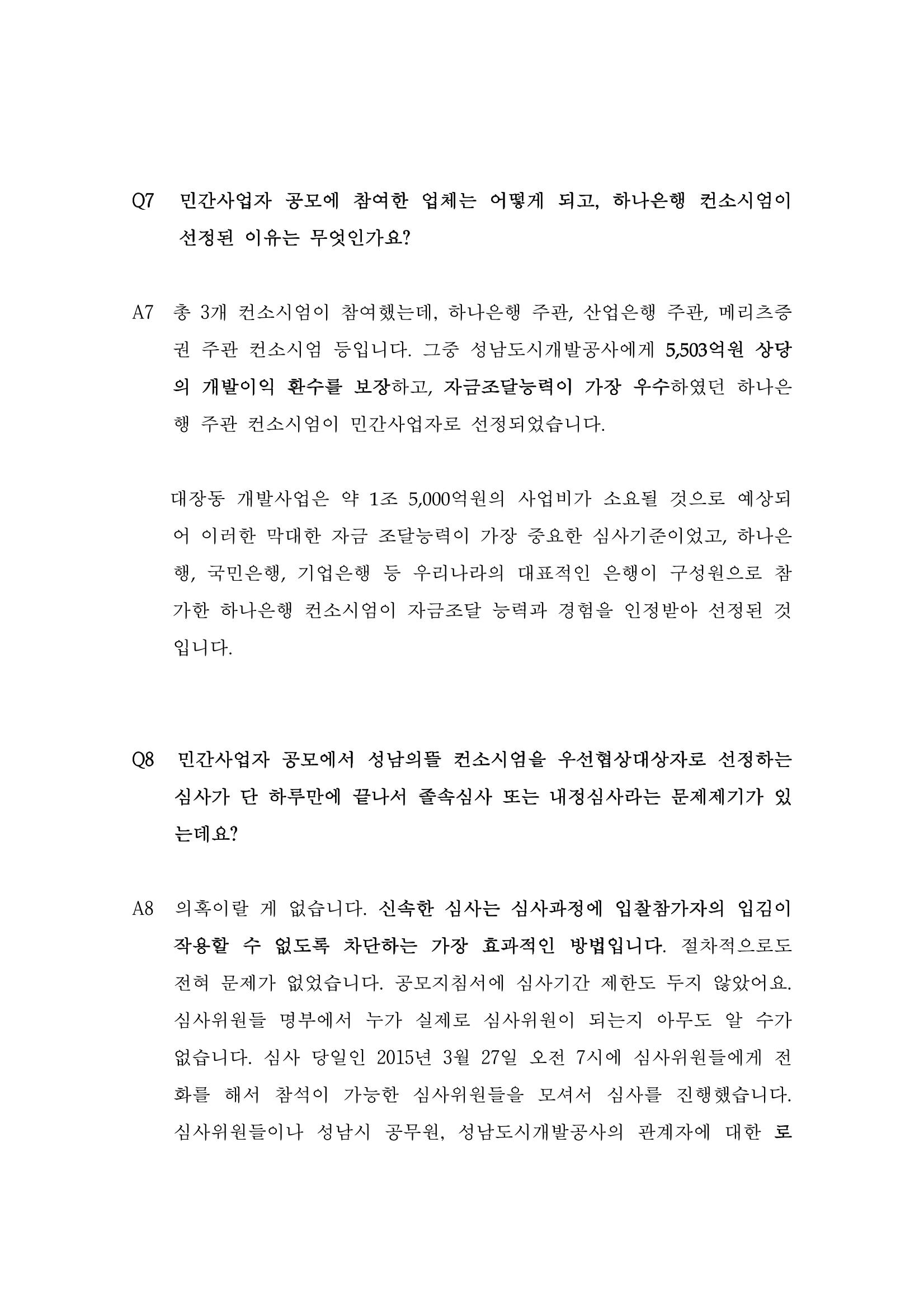 대장동 개발사업 Q&A 14페이지