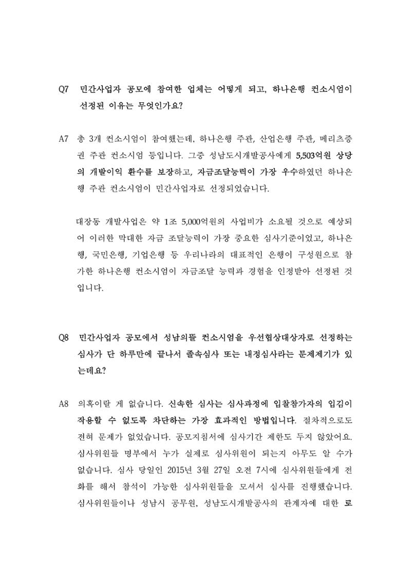 대장동 개발사업 Q&A 14페이지